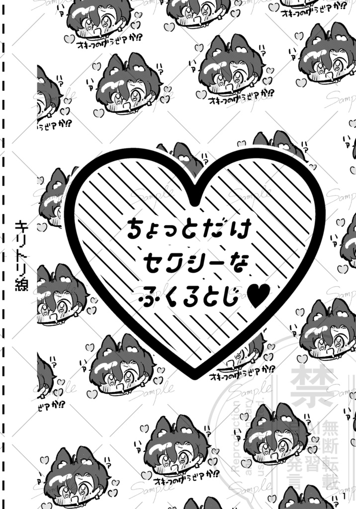 【期間限定】オキラス+RaD+621合同誌♥袋とじ付き【5/15まで】