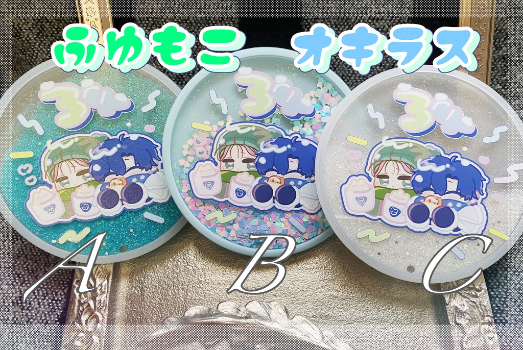 冬もこオキラス♡グリッターコースター