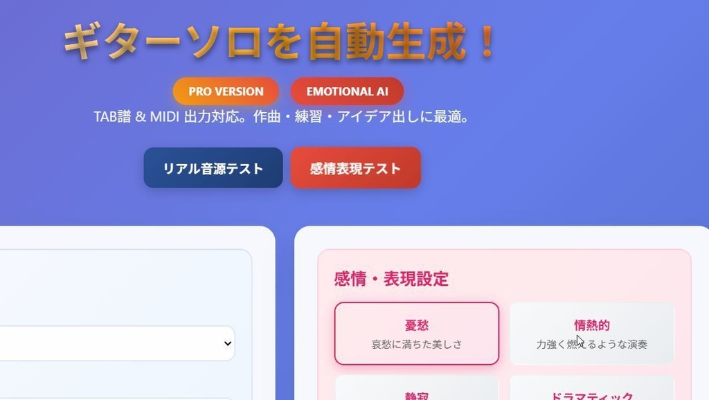 ギターソロ自動生成ツール – 作曲・練習用アプリ Guitar Solo Generator – 作曲・練習用