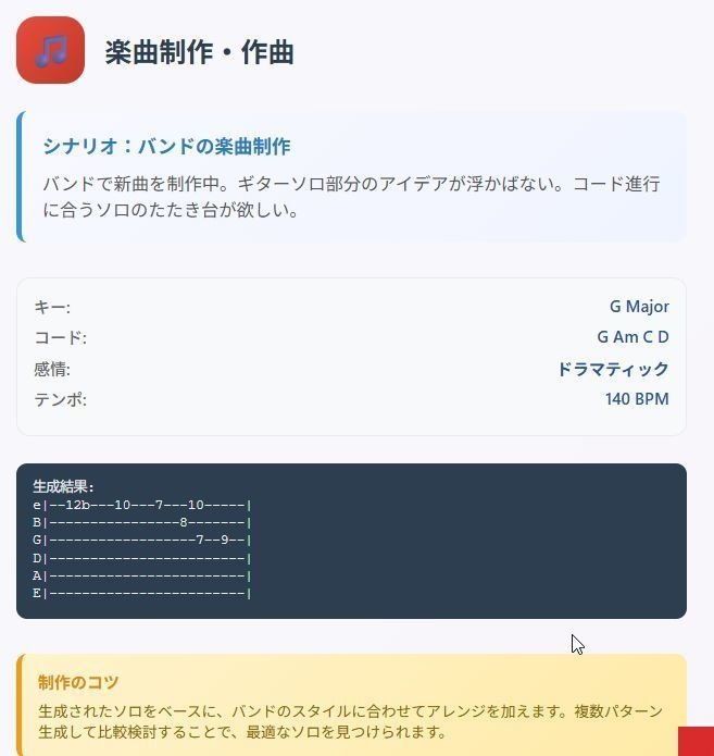 ギターソロ自動生成ツール – 作曲・練習用アプリ Guitar Solo Generator – 作曲・練習用