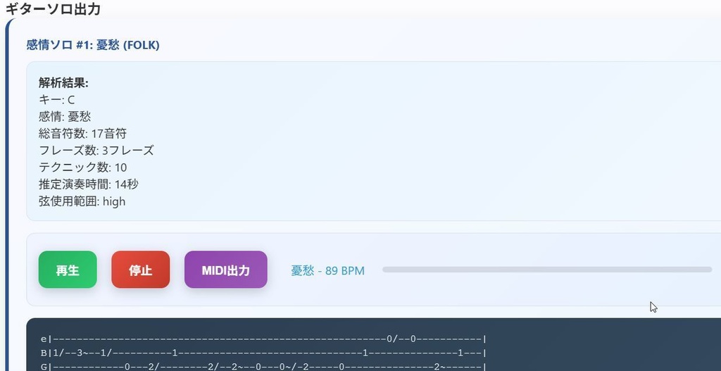 ギターソロ自動生成ツール – 作曲・練習用アプリ Guitar Solo Generator – 作曲・練習用