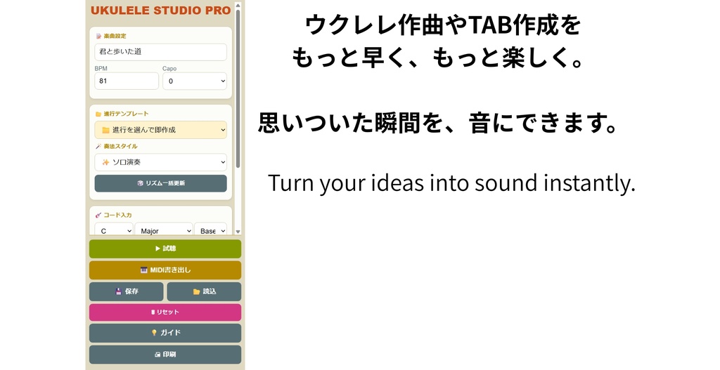 【ウクレレ作曲支援】Ukulele Studio PRO ― コード進行・TAB自動生成・MIDI対応