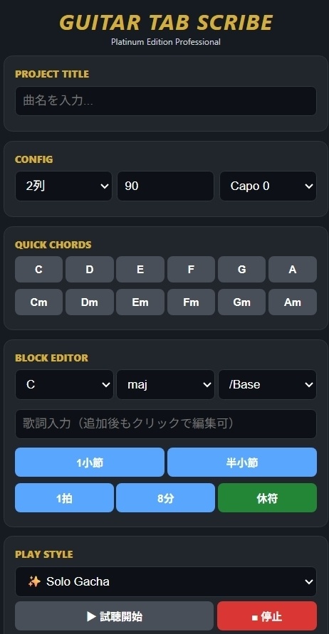 Guitar Tab Scribe v8.2|コードからTAB自動生成|PDF・MIDI対応|作曲&練習支援ツール (※「Guitar / TAB / 自動生成 / PDF / MIDI」をすべて含めています)
