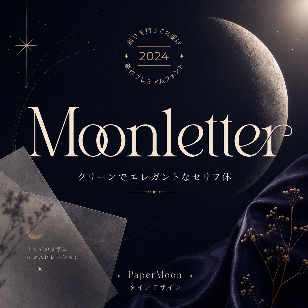 Moonletter | 高級感のある欧文セリフフォント | ロゴ・招待状・ブランド向け