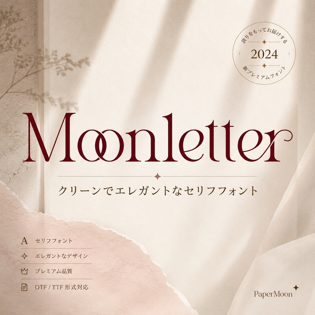 Moonletter | 高級感のある欧文セリフフォント | ロゴ・招待状・ブランド向け