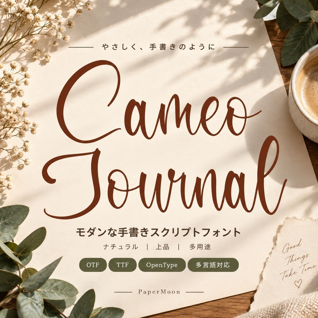 Cameo Journal | 手書き筆記体の欧文フォント | ロゴ・ブランディング向け