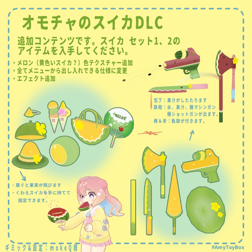 オモチャのスイカ セット1&2&DLC(追加ギミック)