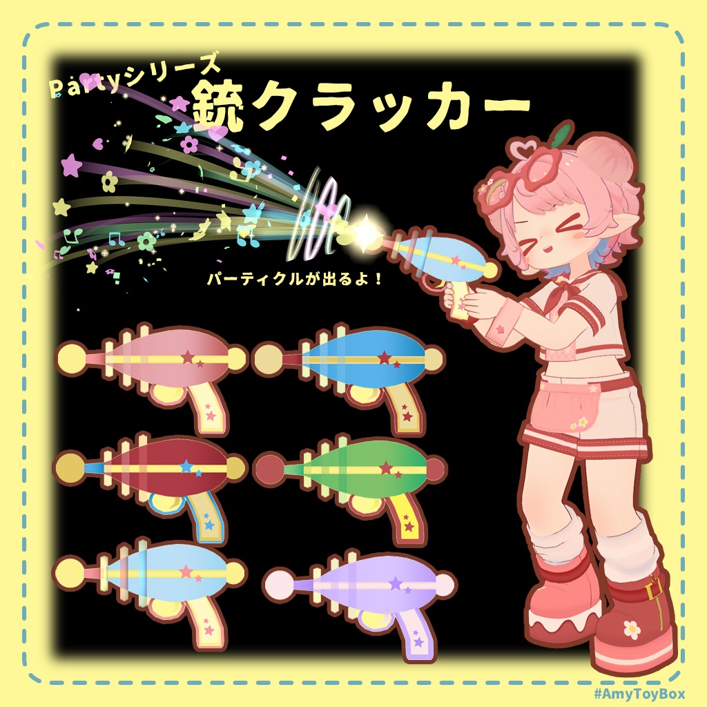 パーティーグッズシリーズ🎉