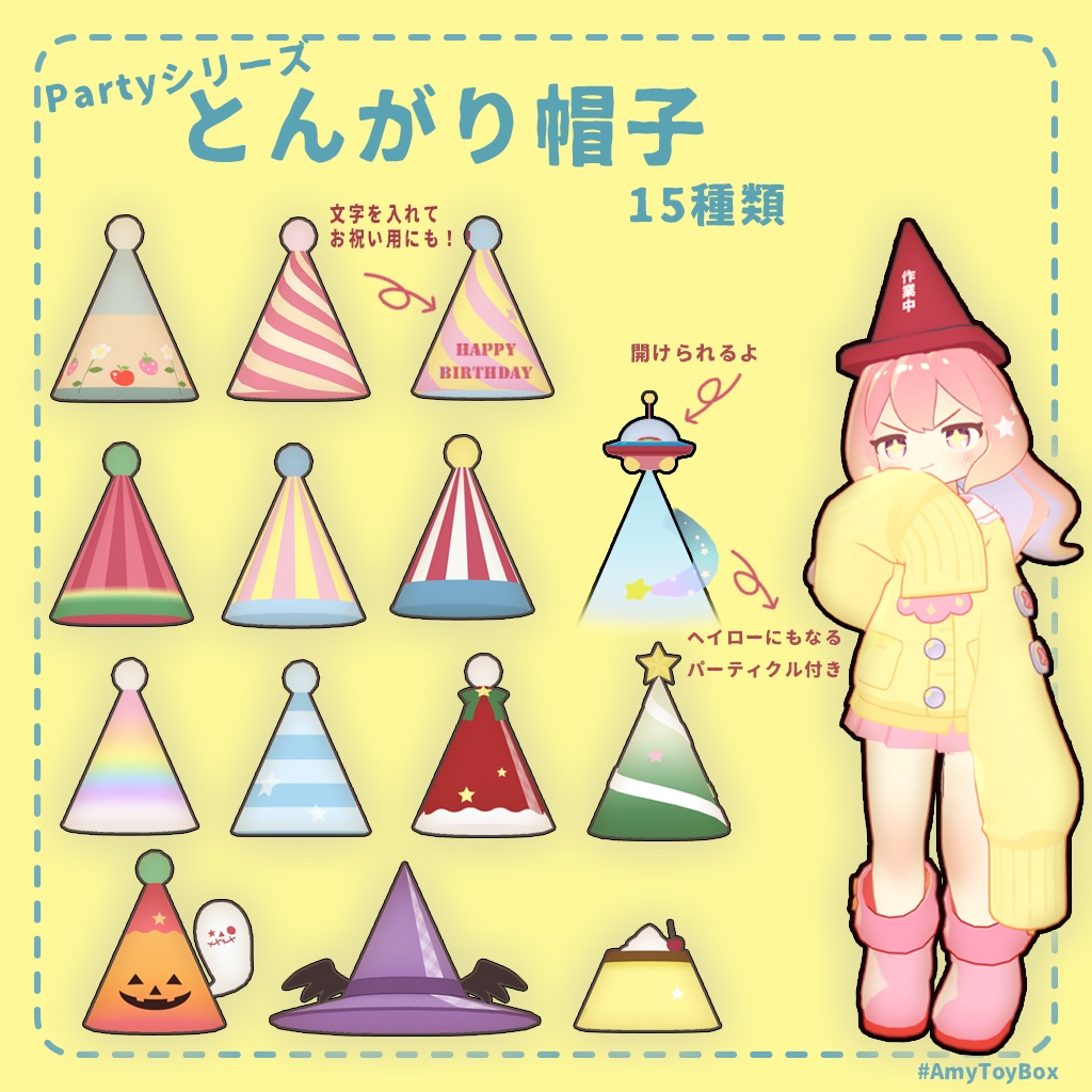 パーティーグッズシリーズ🎉