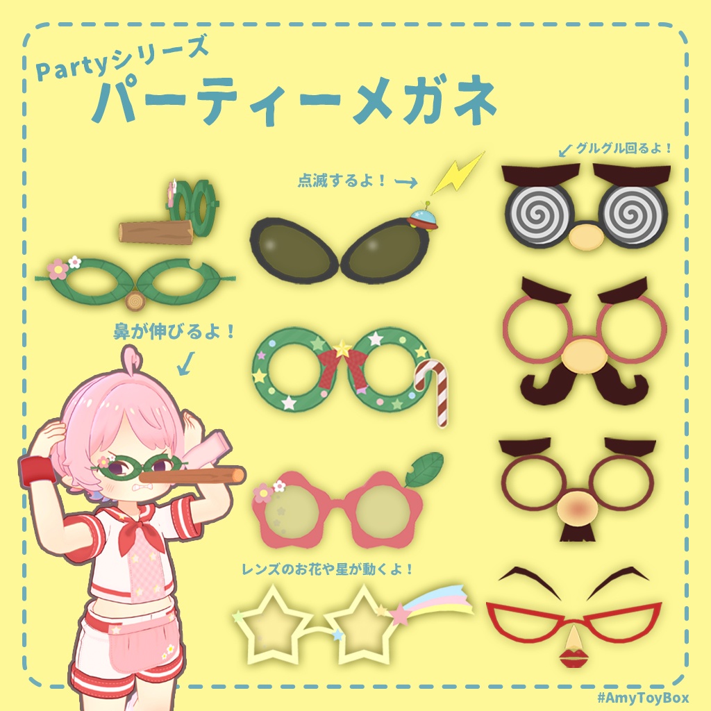 パーティーグッズシリーズ🎉