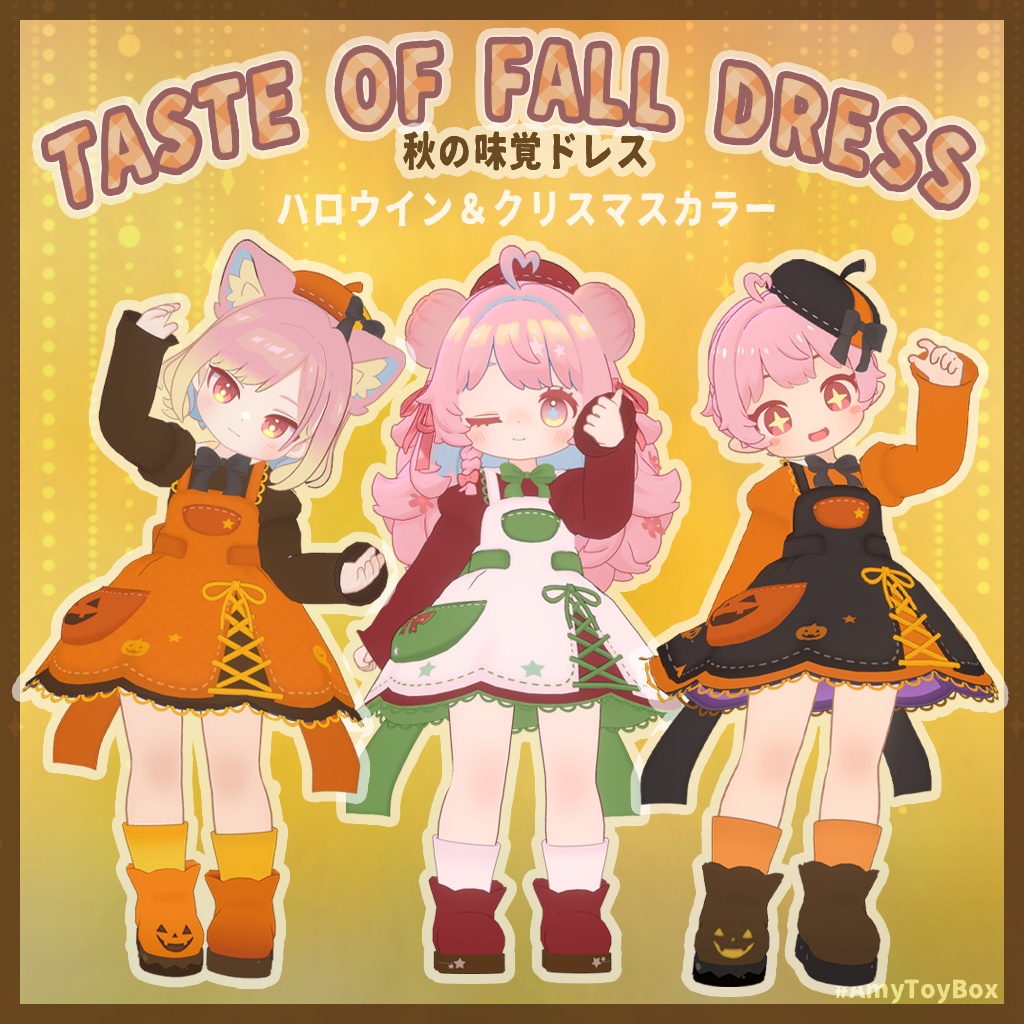 🍂TASTE OF FALL DRESS(えも研&まめふれんず)SALE中