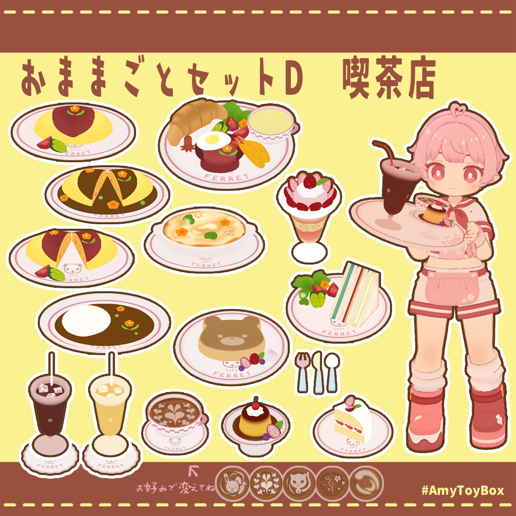 🥘おままごとセット(D)🍛喫茶店
