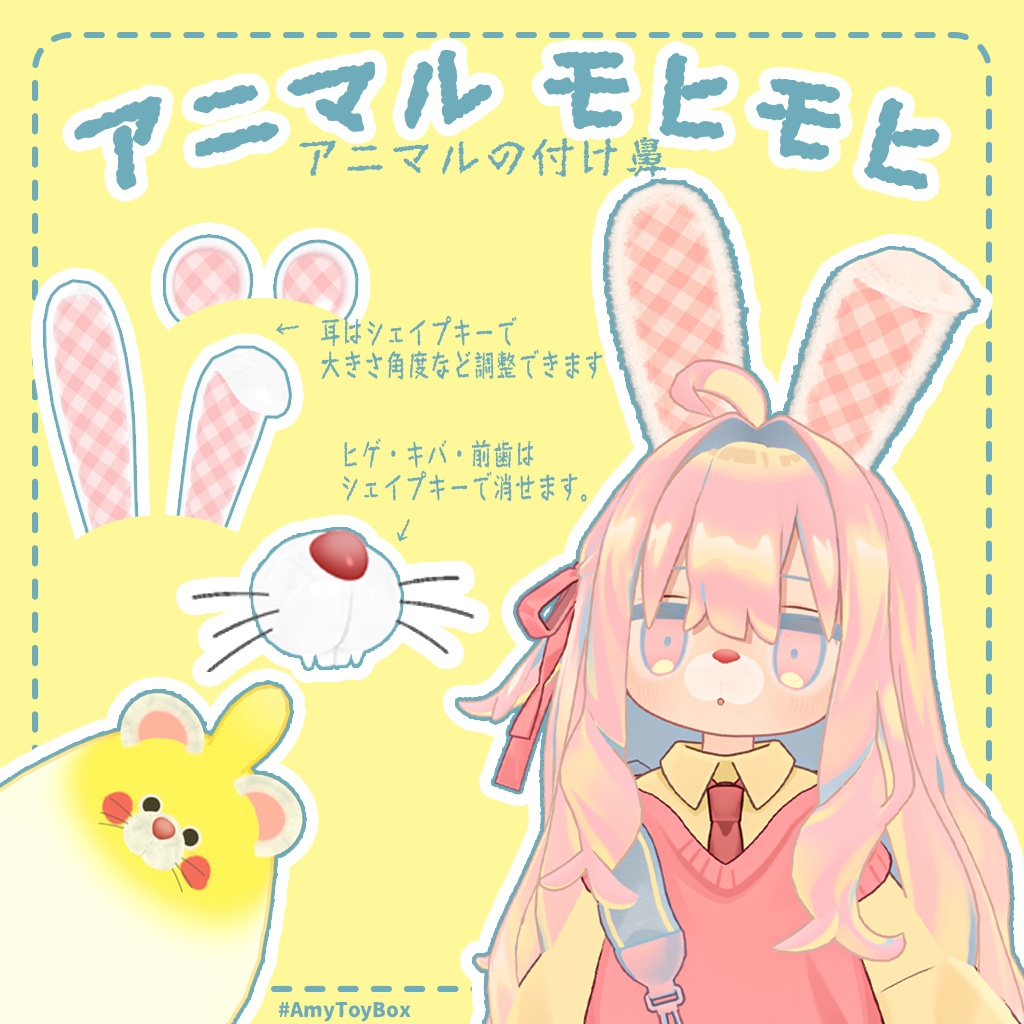 アニマル🐰モヒモヒ(ギミック追加)