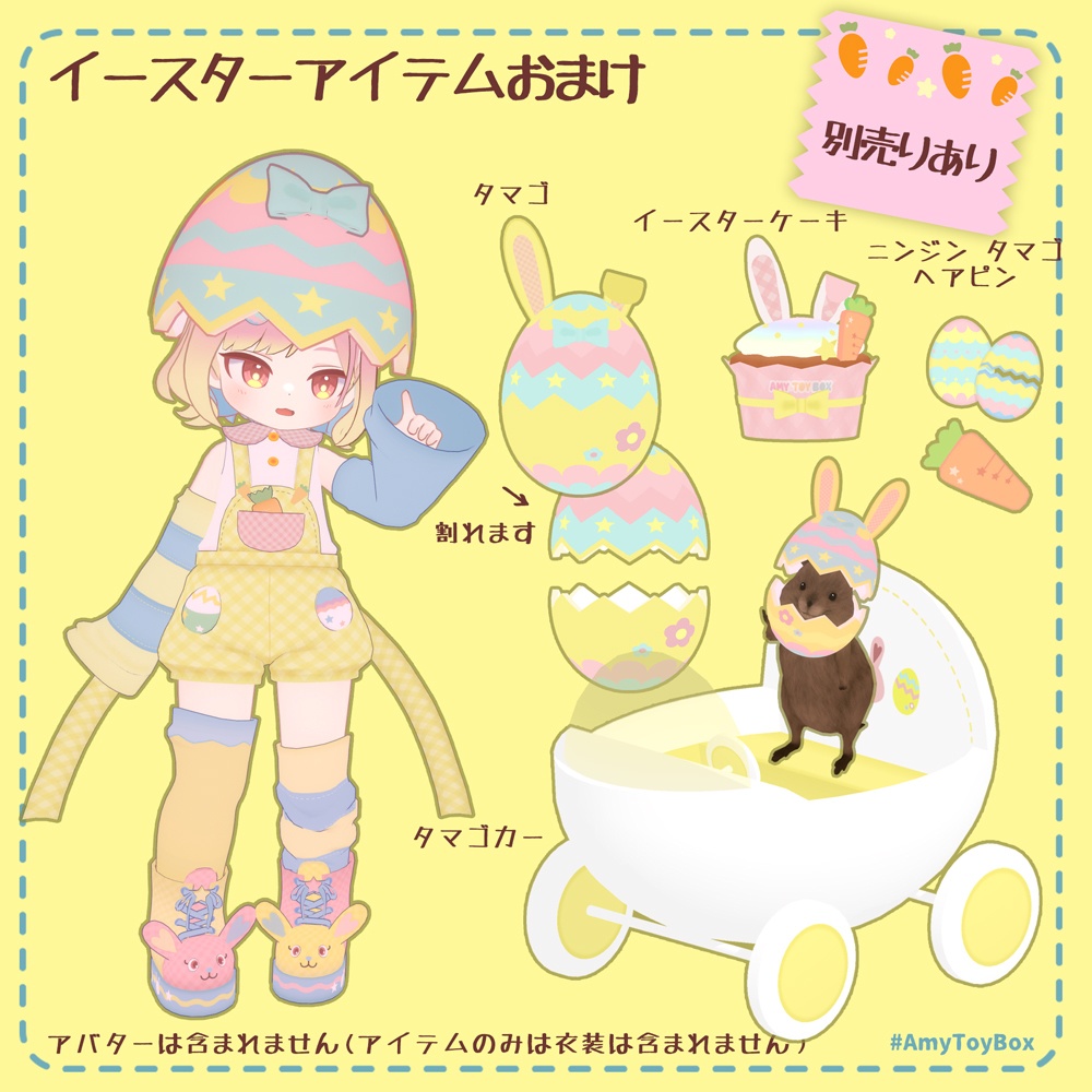 🥕🐰Hop Pop Bunny🐰🥕【複数対応】アイテム追加