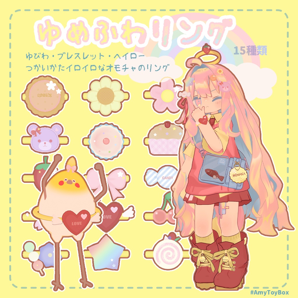 ゆめふわリング