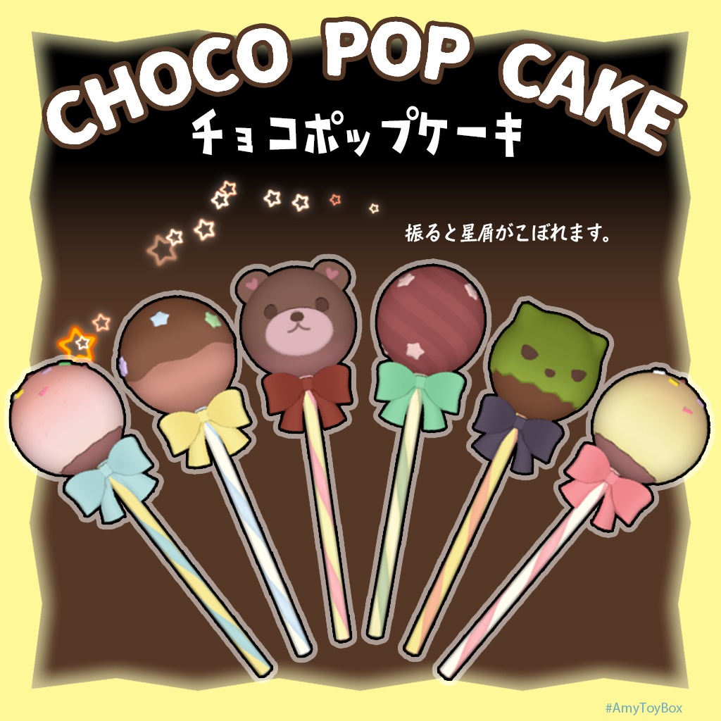 🍭SALE中 🍭CHOCO POP CAKE