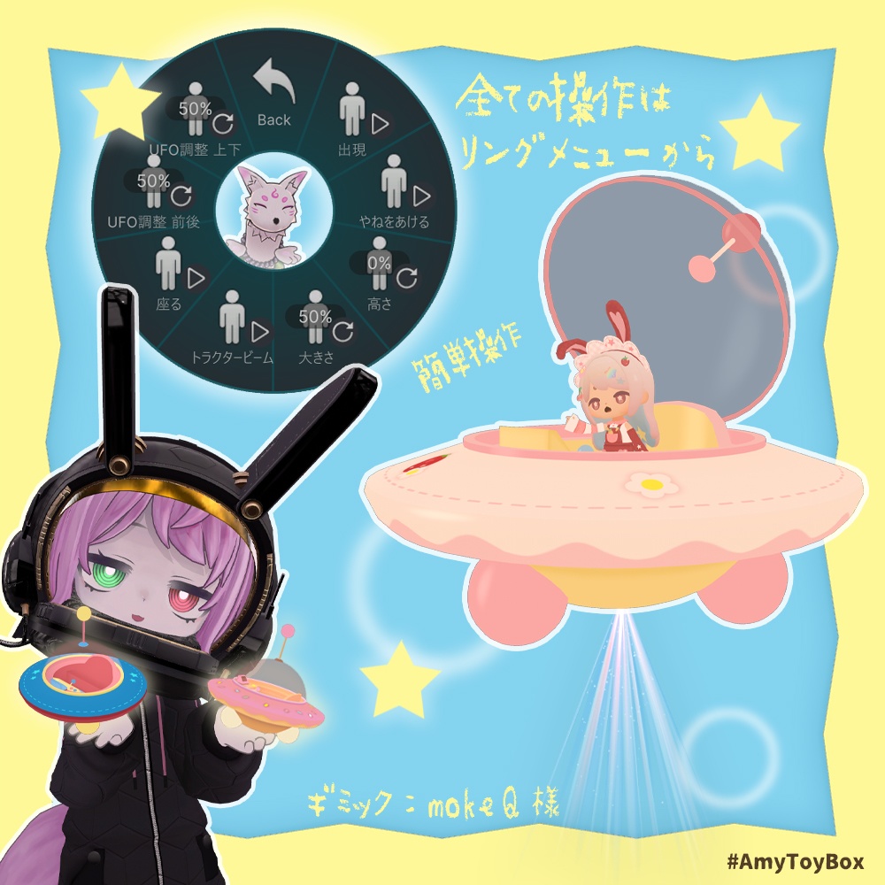 🛸オモチャのえんばん