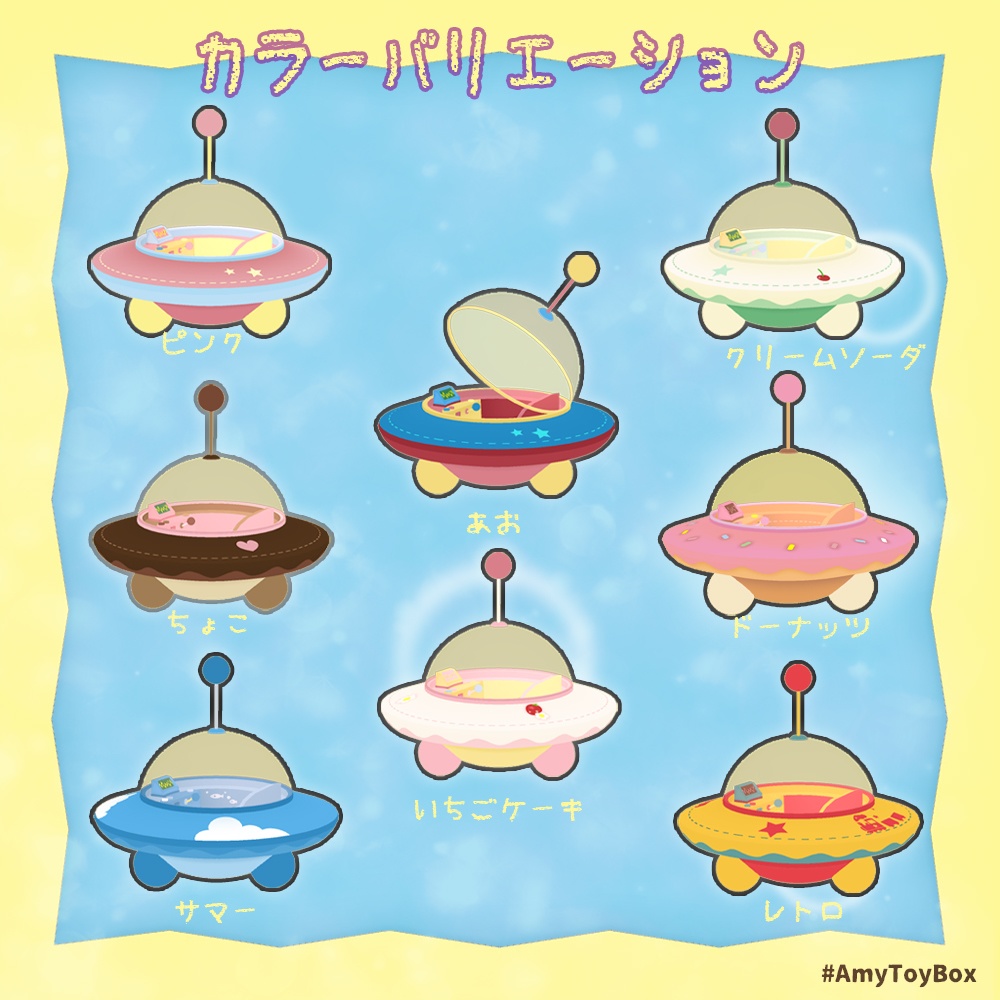 🛸オモチャのえんばん