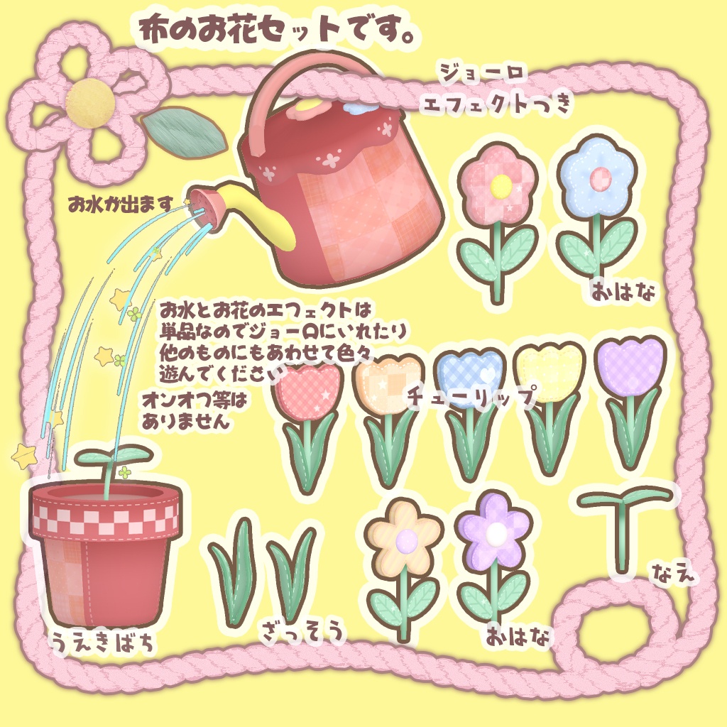 🌷オモチャのおはな