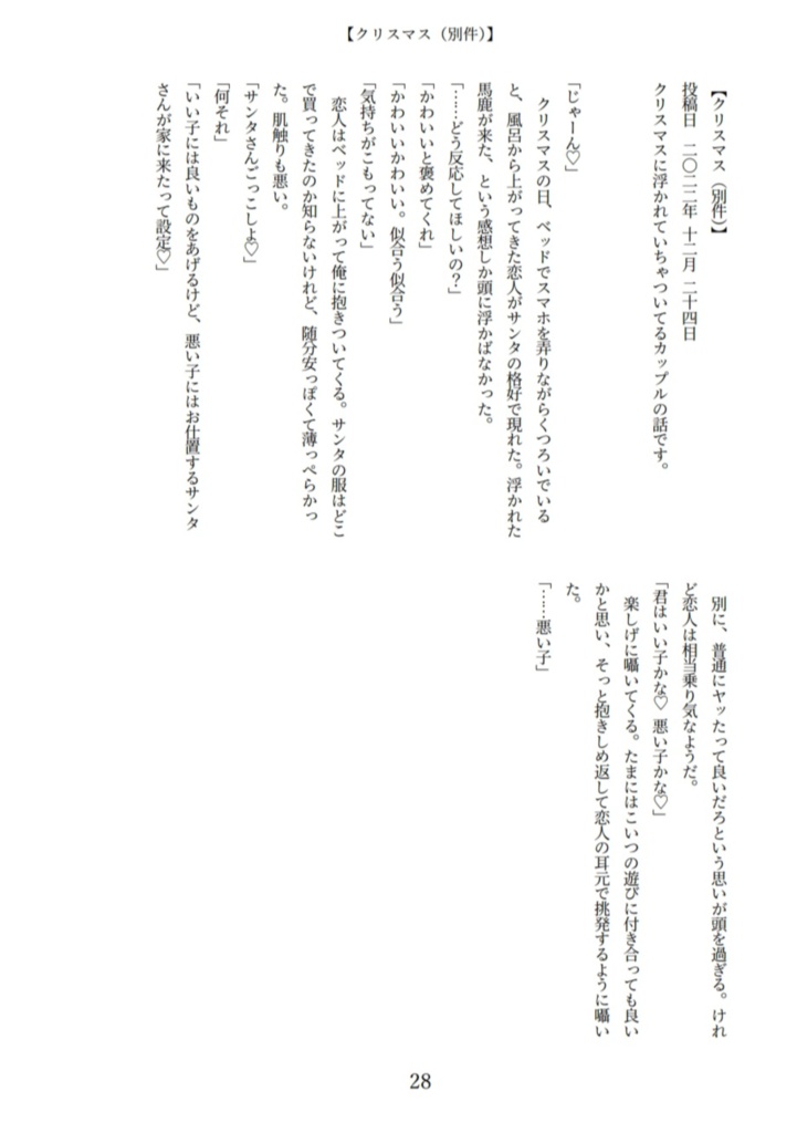 汚泥と狂言自殺【SS再録集】
