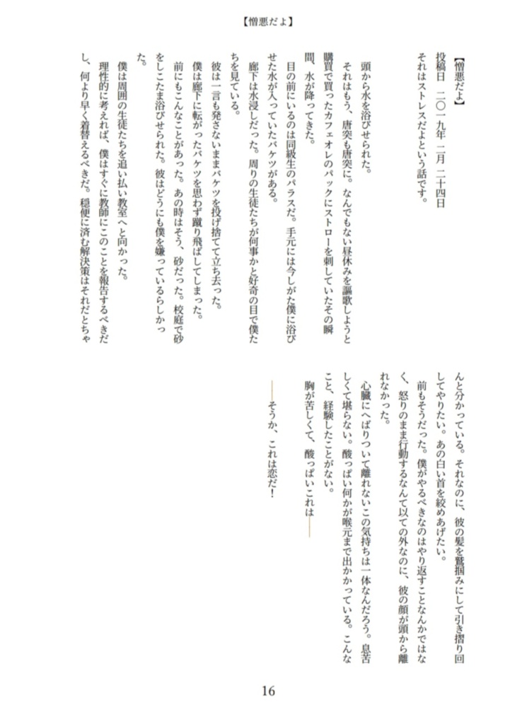 汚泥と狂言自殺【SS再録集】