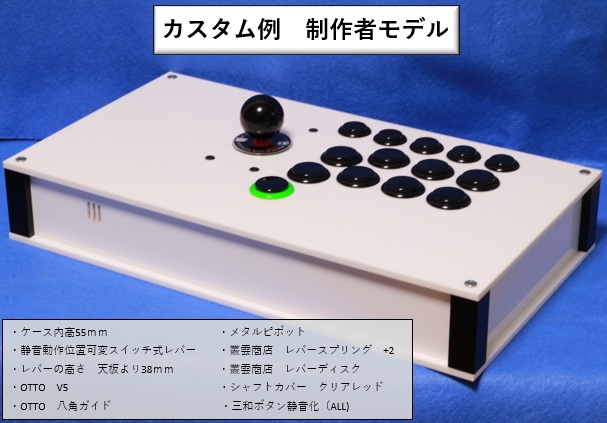 「即納モデル」アクリルケース アーケードコントローラー(クリアホワイト))