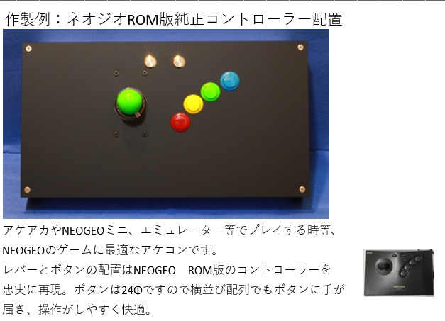「オーダー」アケコン