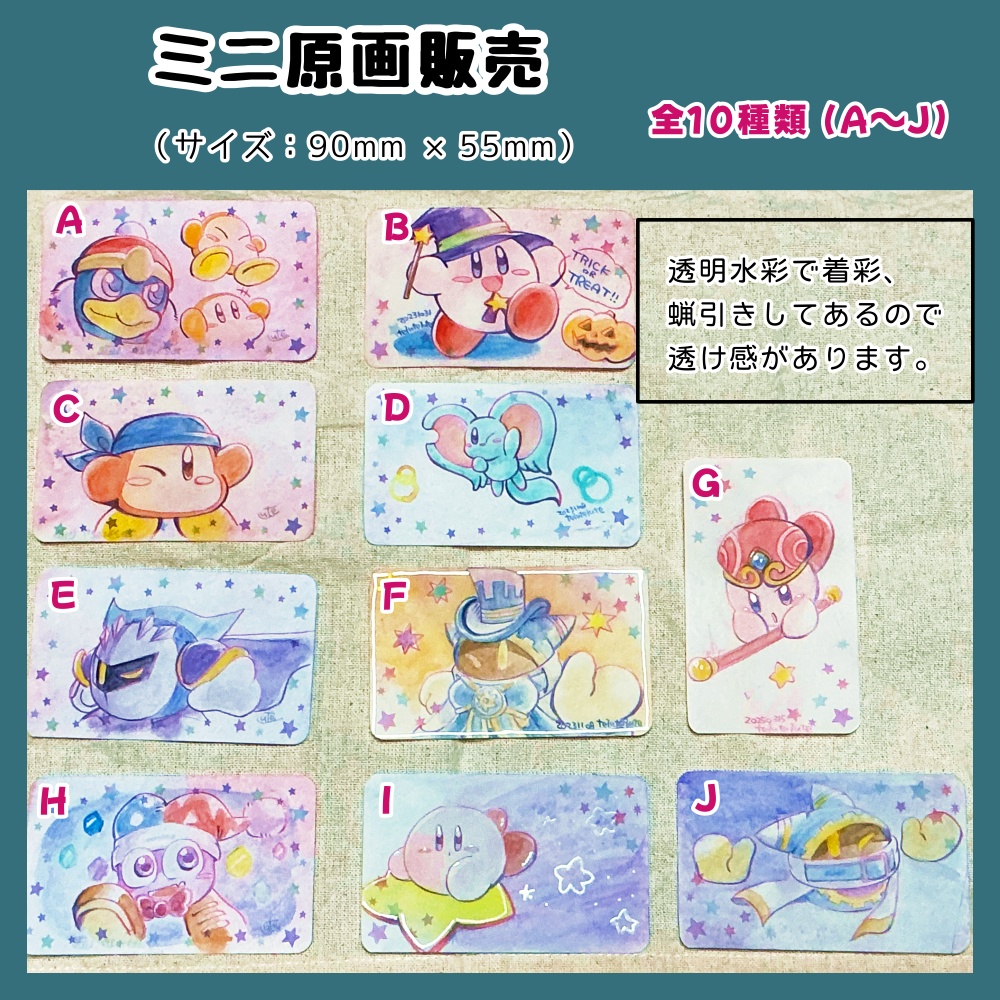 ミニ原画販売(全10種)