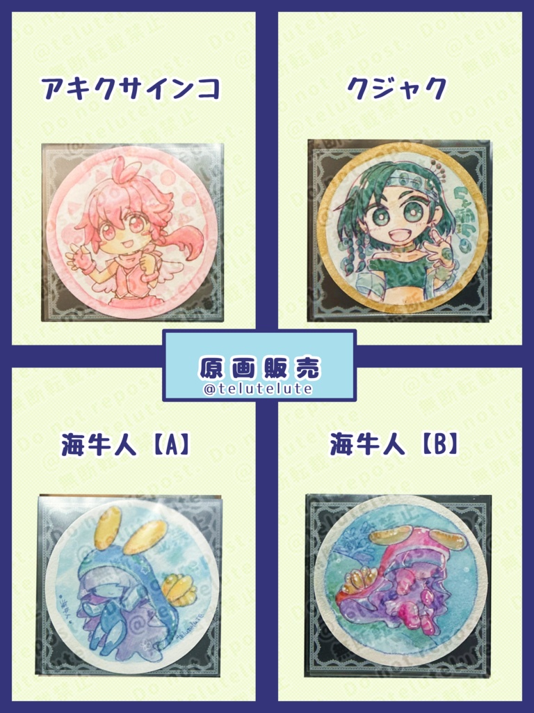 アナログ原画販売