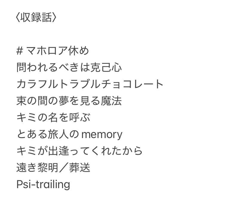 九つ色のユメの小瓶