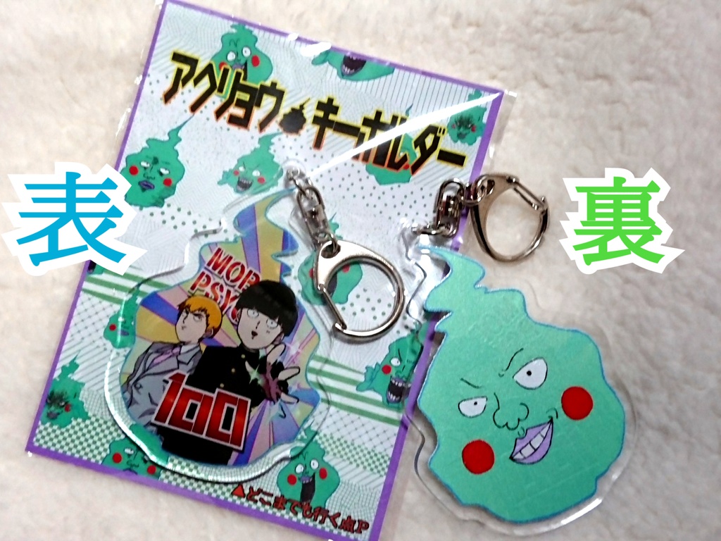 アクリョウキーホルダー