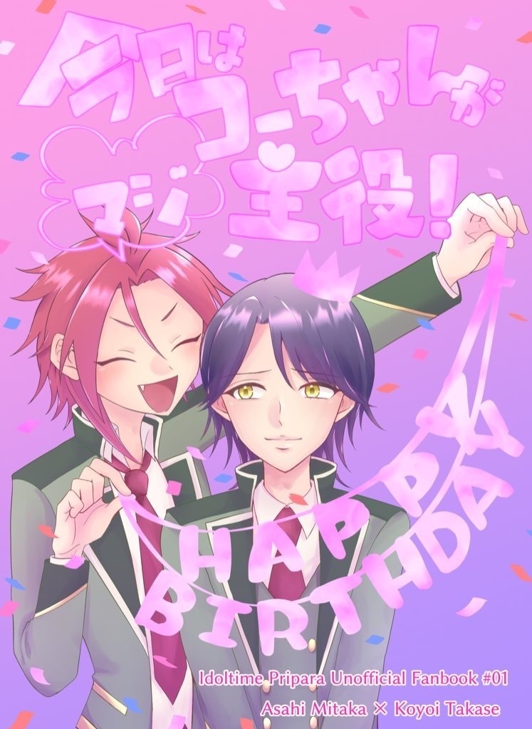 今日はコーちゃんがマジ主役！