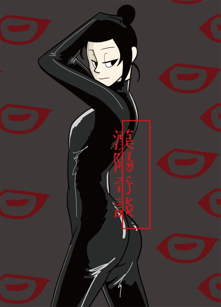 漢陽奇談