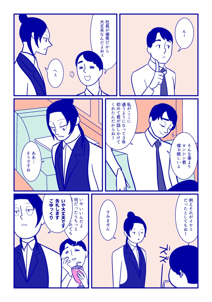 運命の人じゃない僕達のゆくさき