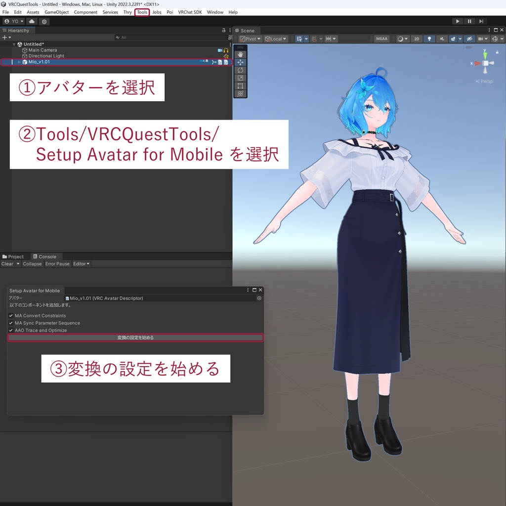 【無料】VRCQuestTools