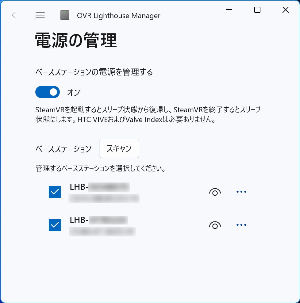 OVR Lighthouse Manager (ベースステーション自動電源管理)