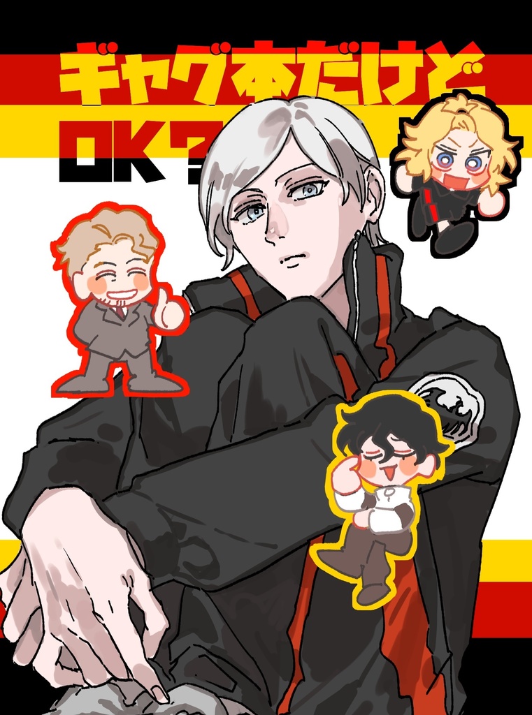 ギャグ本だけどOK？