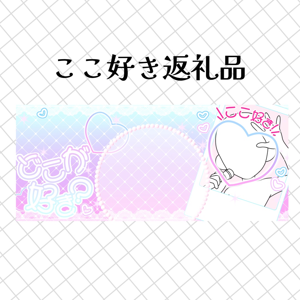 ここ好き返礼品