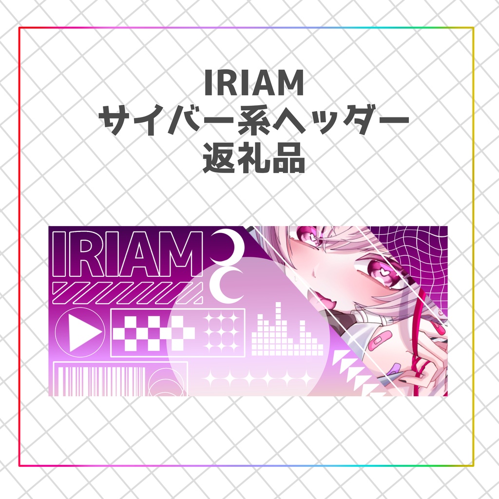 サイバーヘッダー