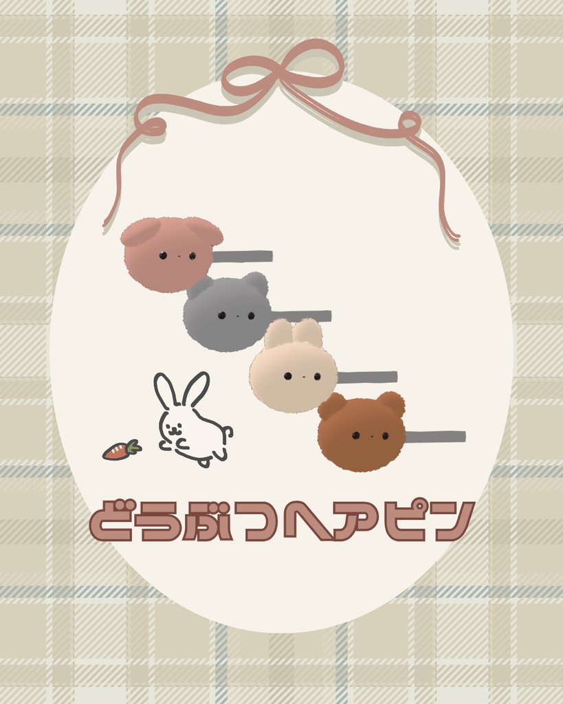 どうぶつヘアピンセット
