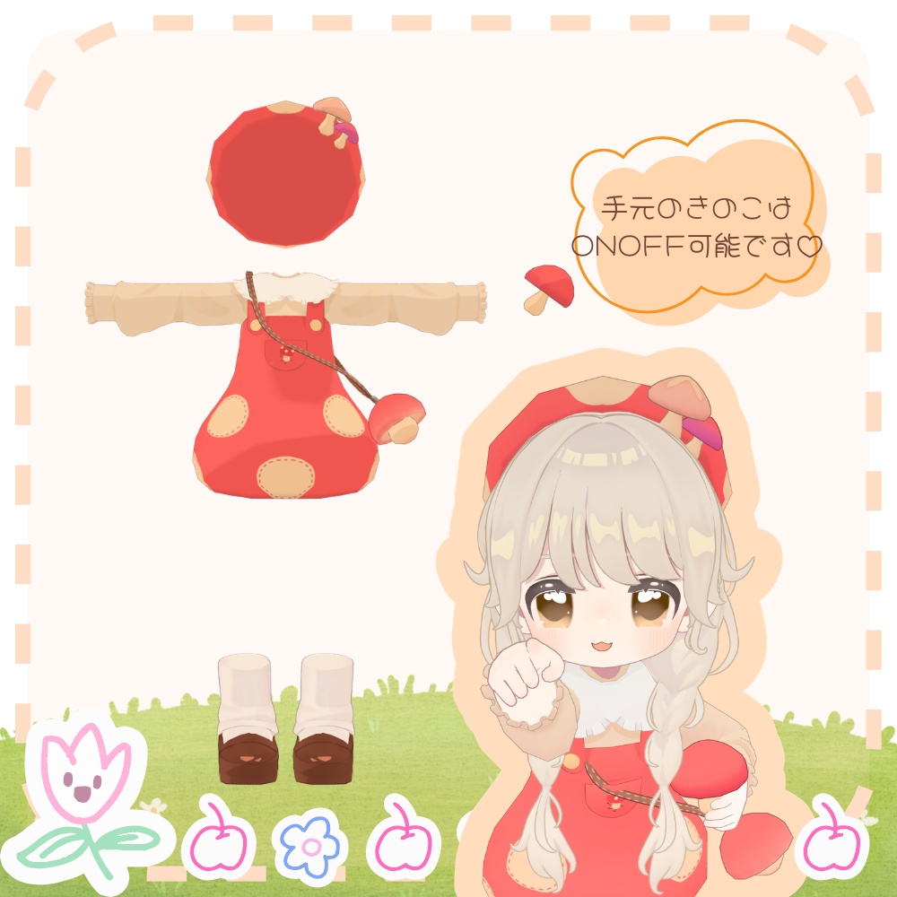 【VRC想定】🍄きのこワンピース🍄