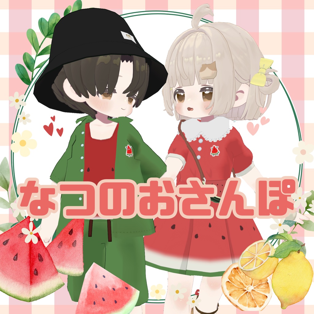 ✨SALE7/5~7/26✨【VRC想定】なつのおさんぽ ペアルック kipfel対応