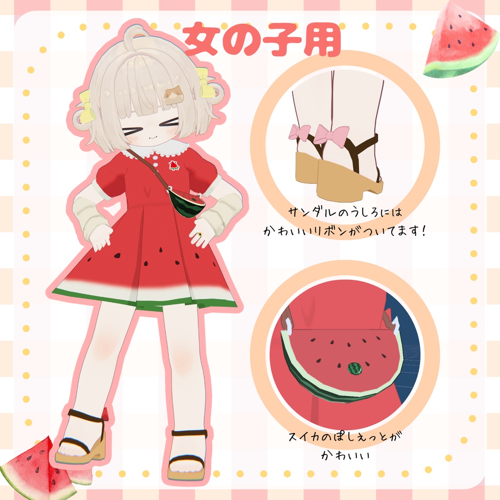 ✨SALE7/5~7/26✨【VRC想定】なつのおさんぽ ペアルック kipfel対応