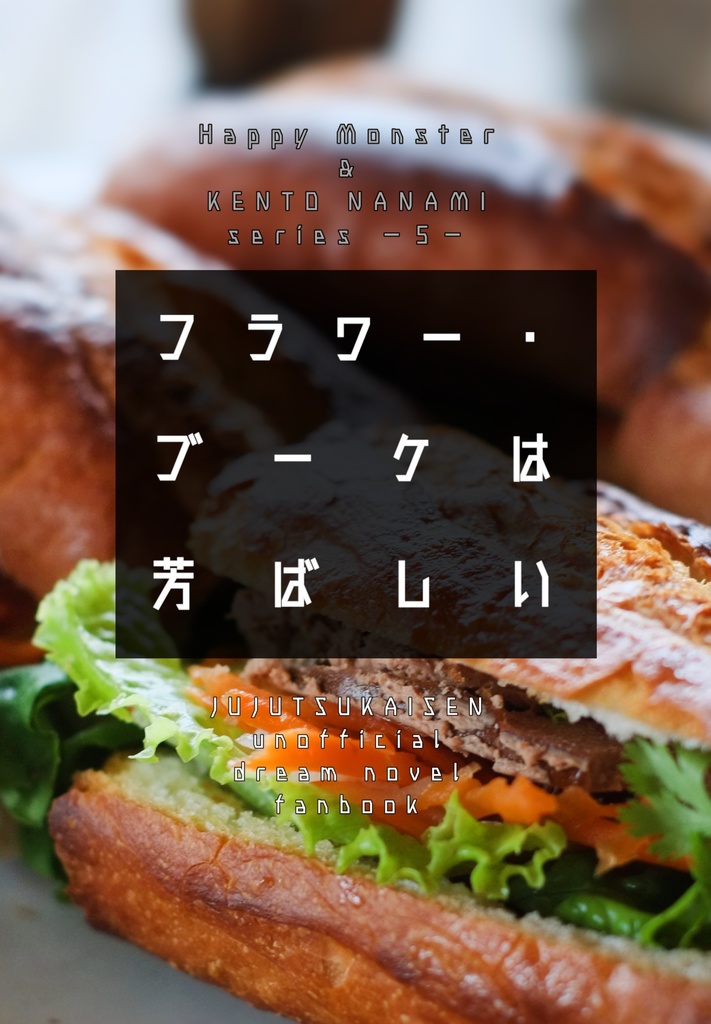 フラワー・ブーケは芳ばしい