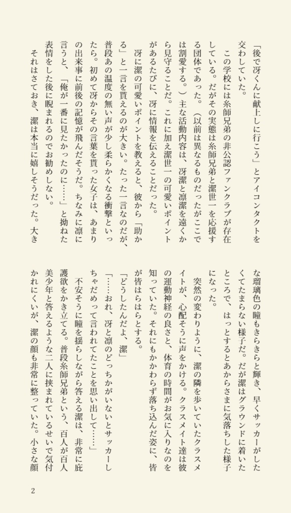 糸師サンド幼馴染パロで人を殴る本