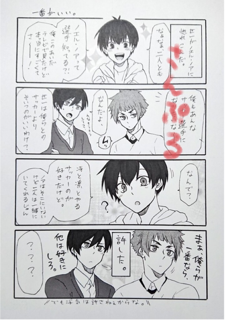糸師サンド幼馴染パロで人を殴る本