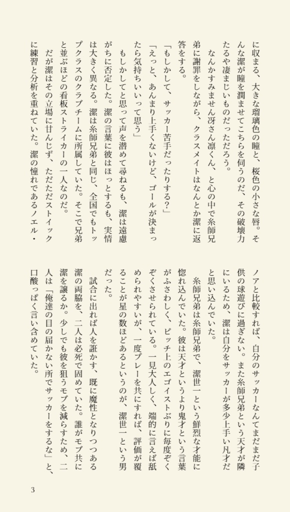 糸師サンド幼馴染パロで人を殴る本