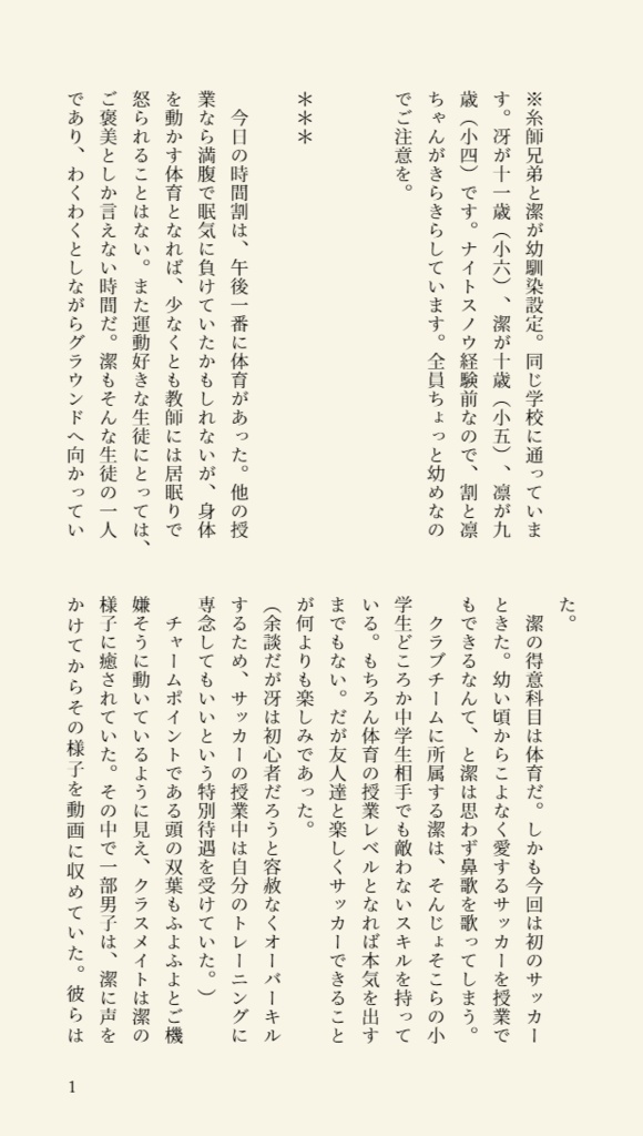 糸師サンド幼馴染パロで人を殴る本