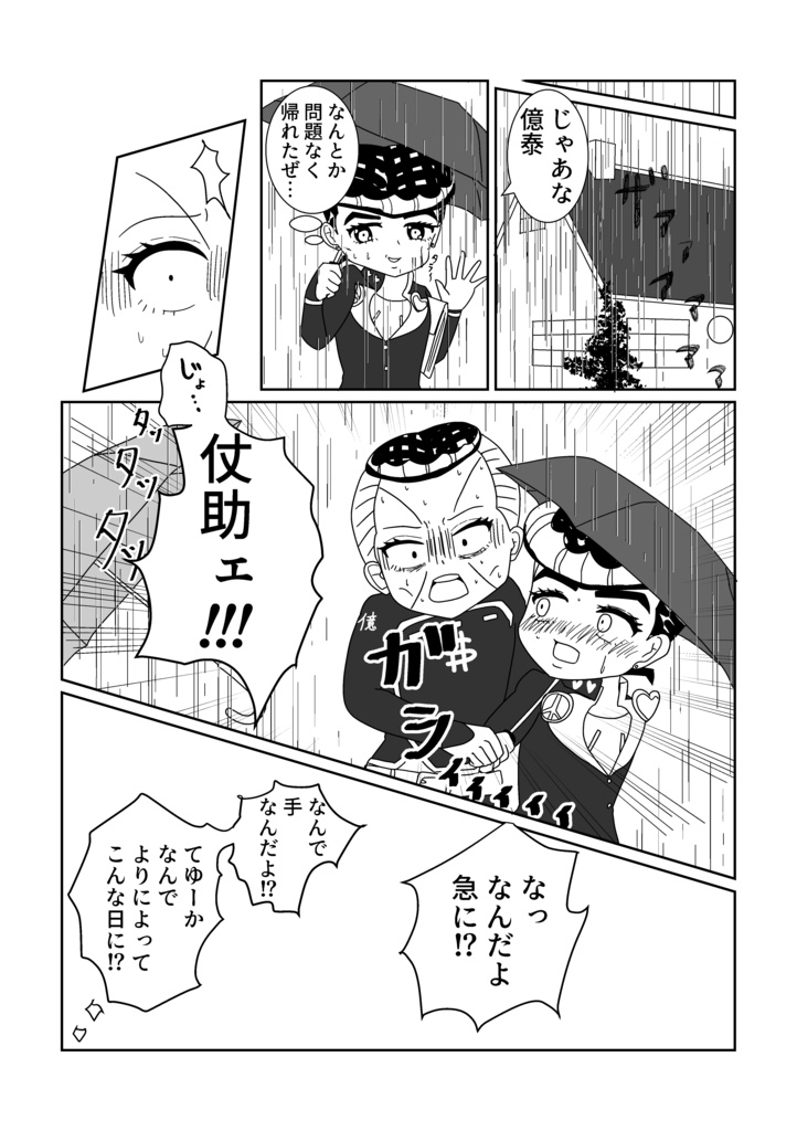 【仗億仗】既刊2冊セット