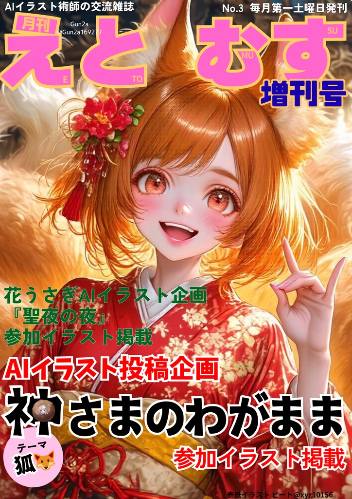 月刊えとむす増刊号1月3日発行